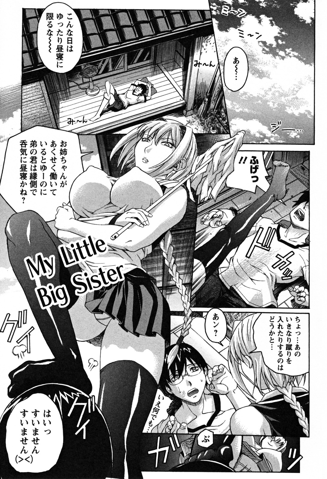 [秋乃秀文] 美姉の雫
