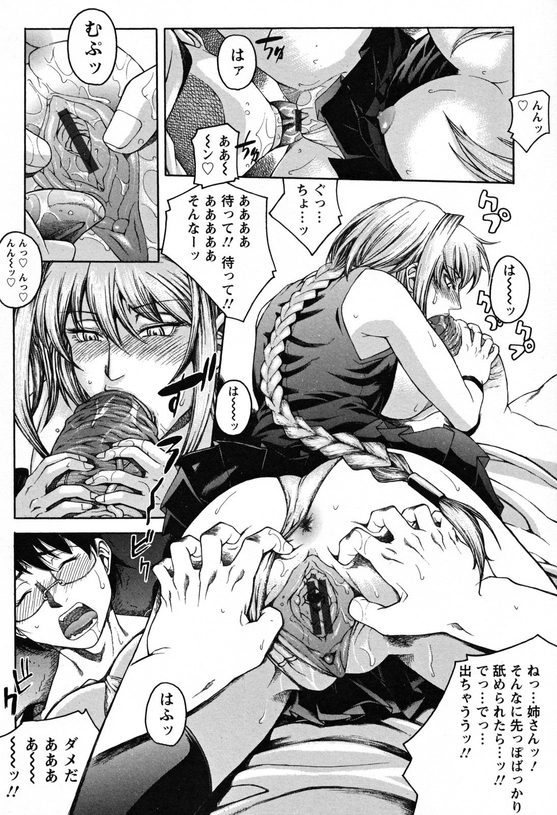[秋乃秀文] 美姉の雫