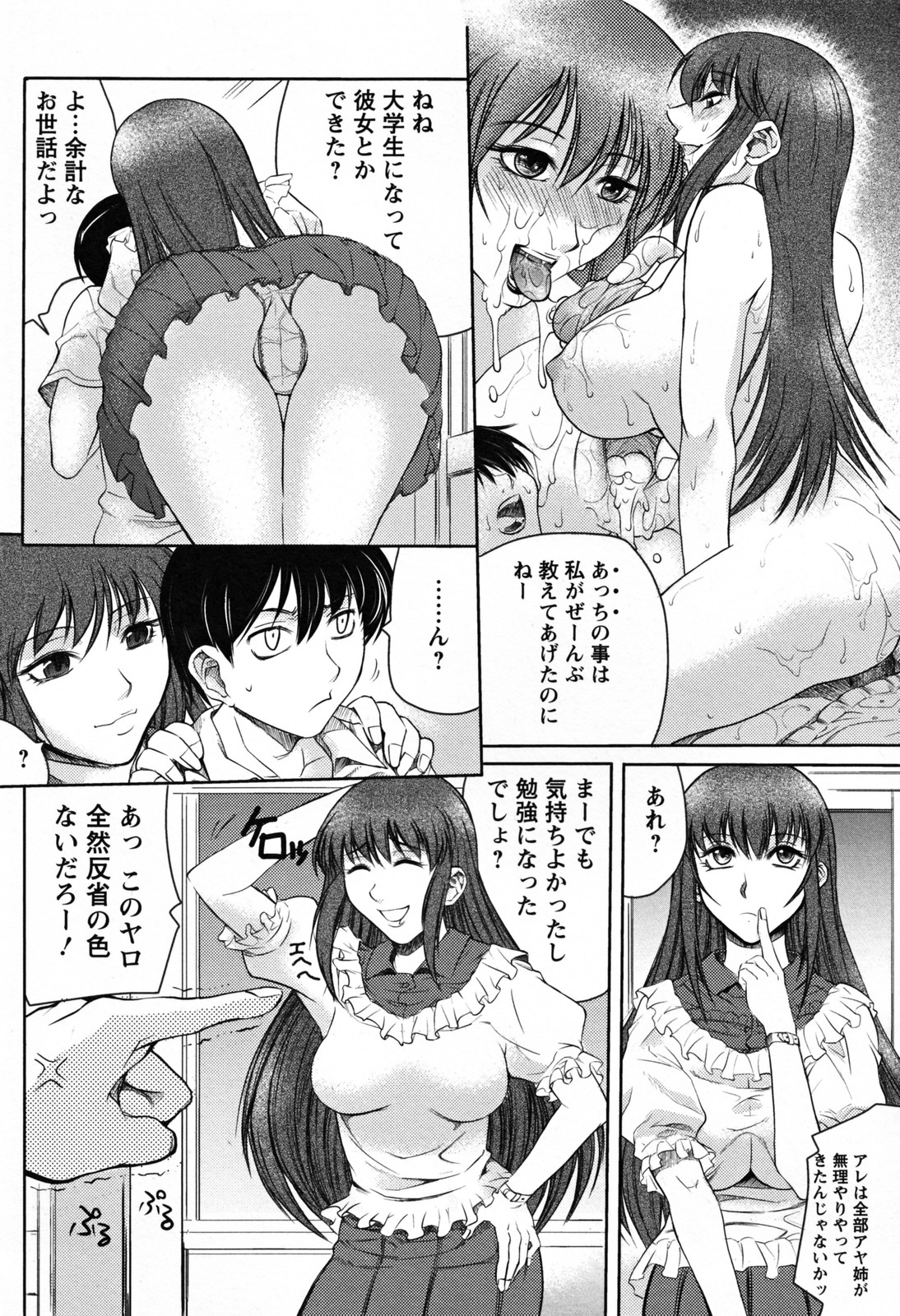 [秋乃秀文] 美姉の雫