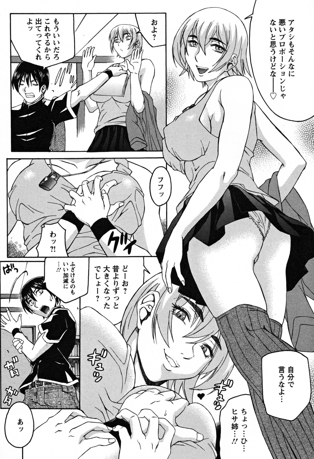 [秋乃秀文] 美姉の雫