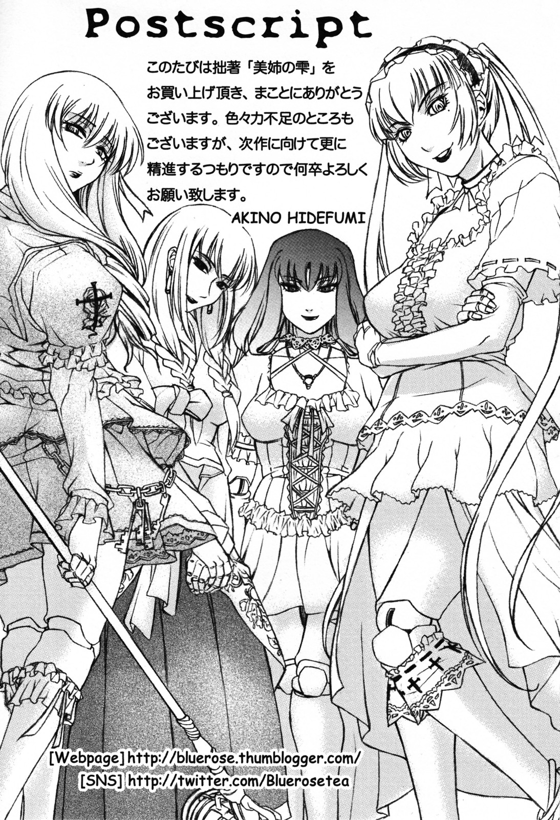 [秋乃秀文] 美姉の雫