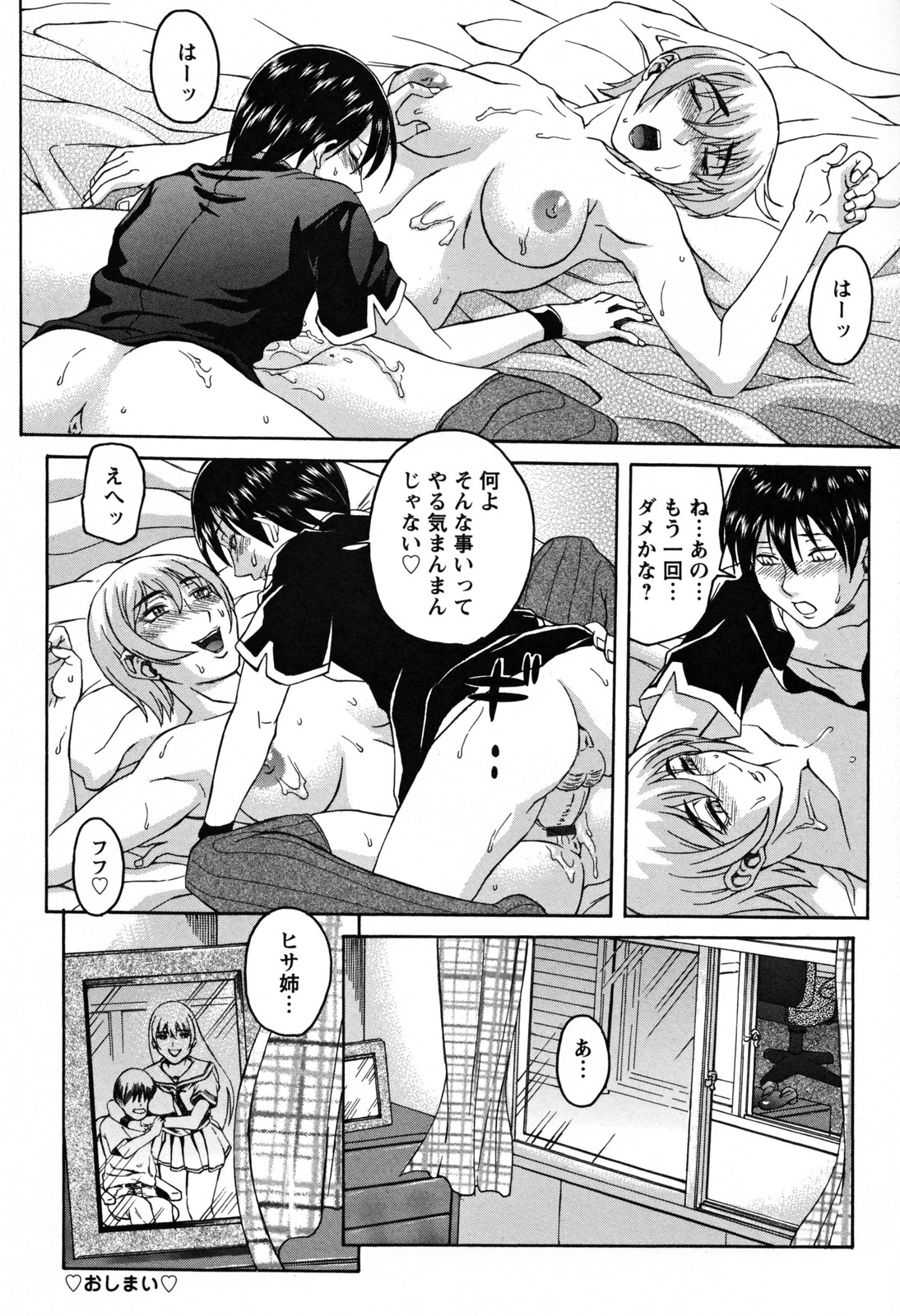 [秋乃秀文] 美姉の雫