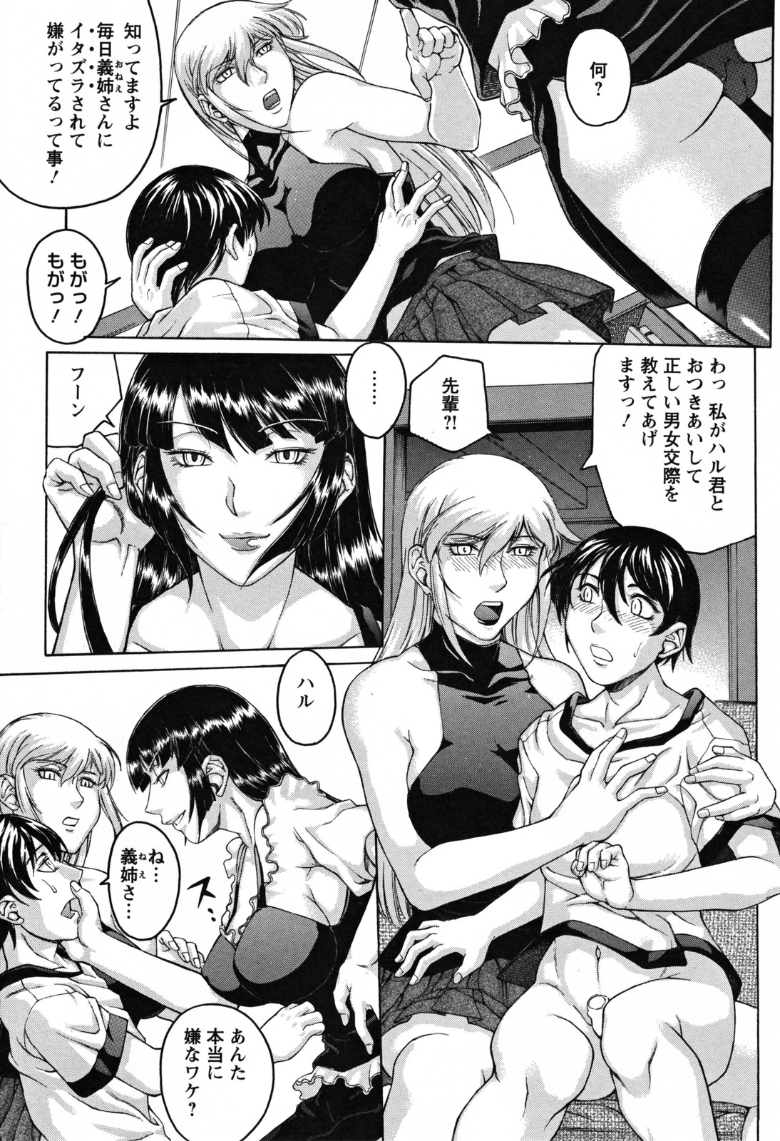 [秋乃秀文] 美姉の雫