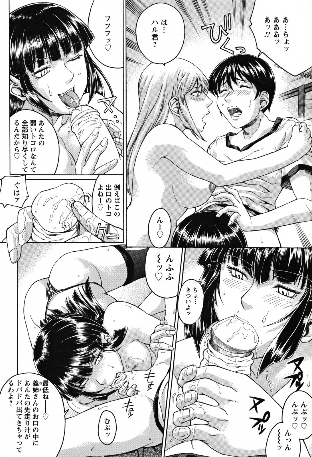 [秋乃秀文] 美姉の雫