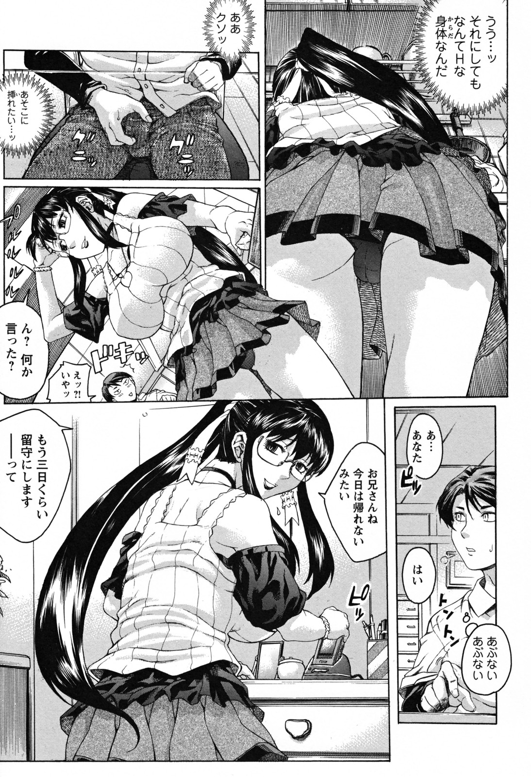 [秋乃秀文] 美姉の雫