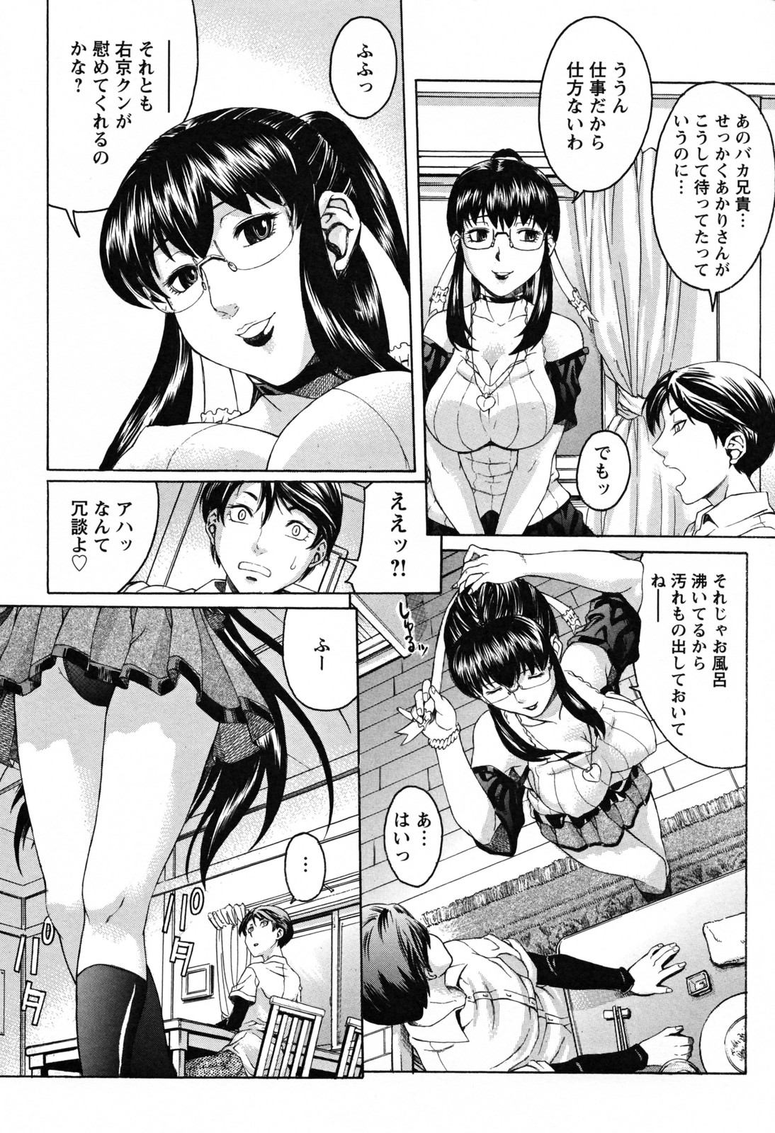 [秋乃秀文] 美姉の雫