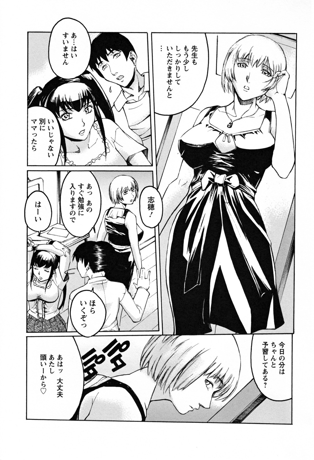 [秋乃秀文] 美姉の雫