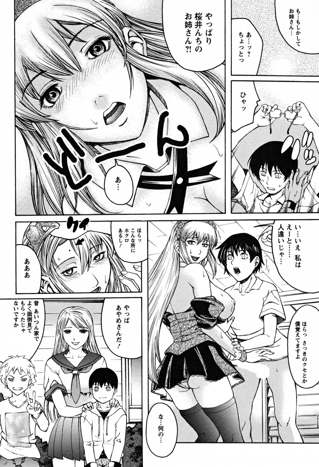 [秋乃秀文] 美姉の雫