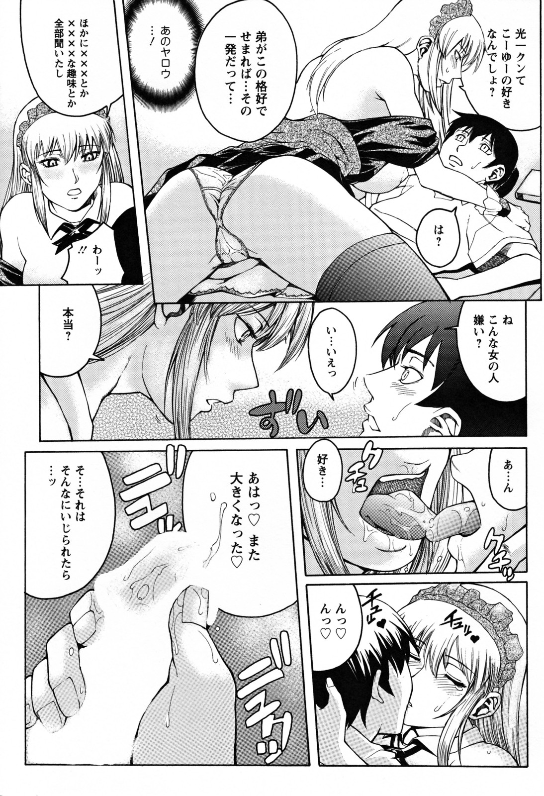 [秋乃秀文] 美姉の雫