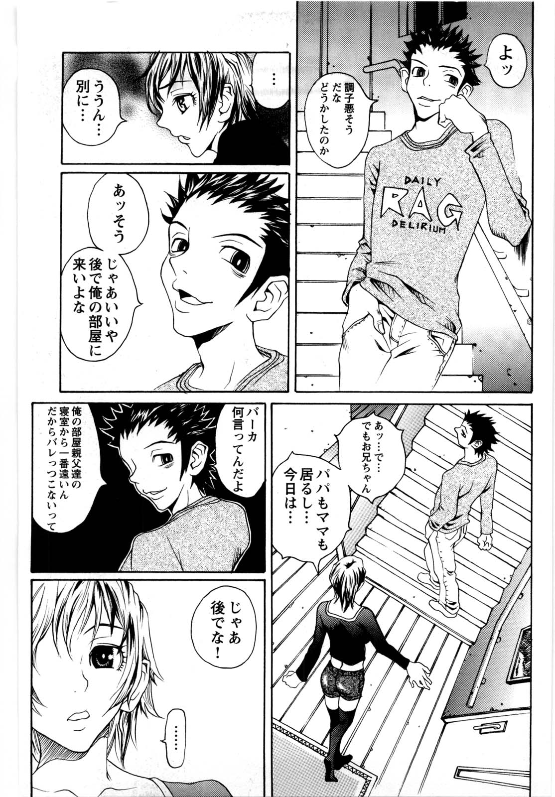 [松川郁] 兄妹遊戯