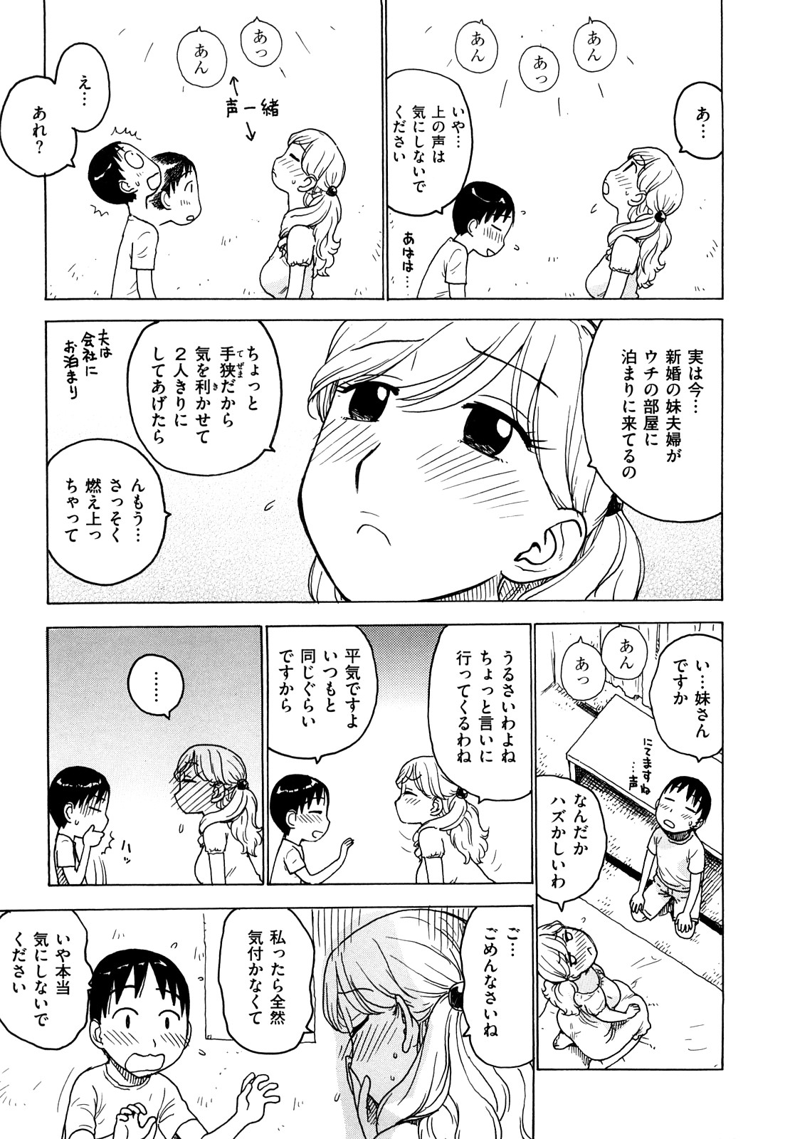 [かるま龍狼] よなよな