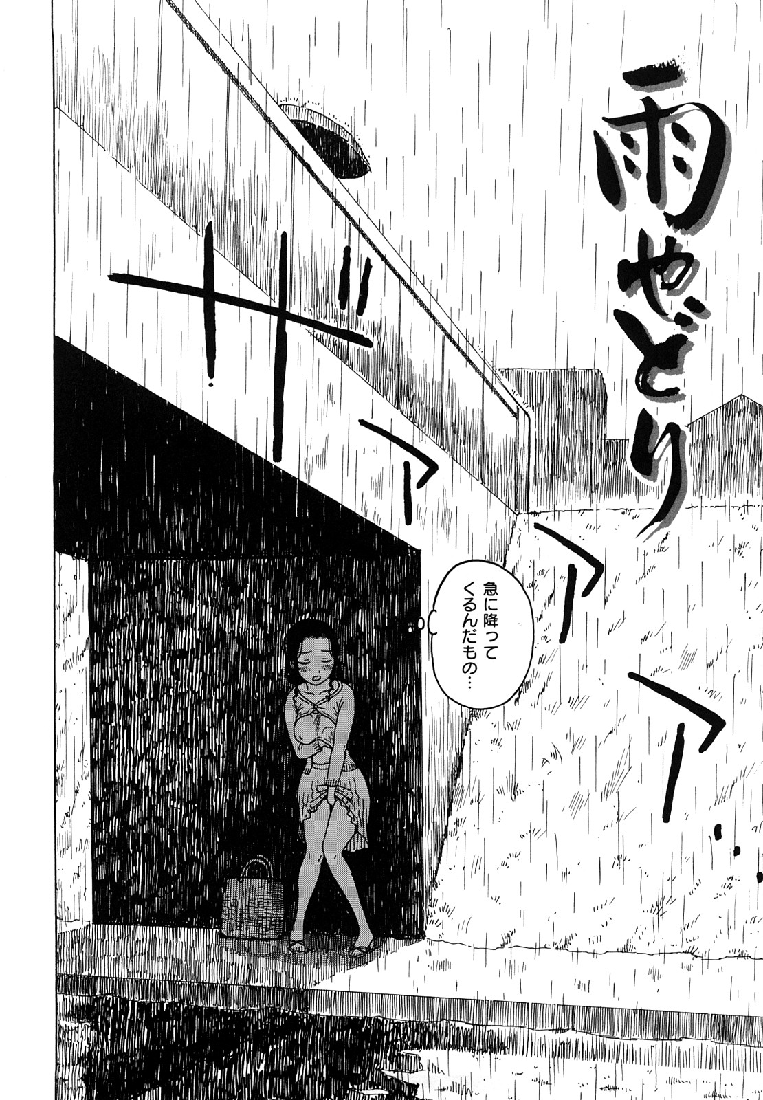 [かるま龍狼] よなよな
