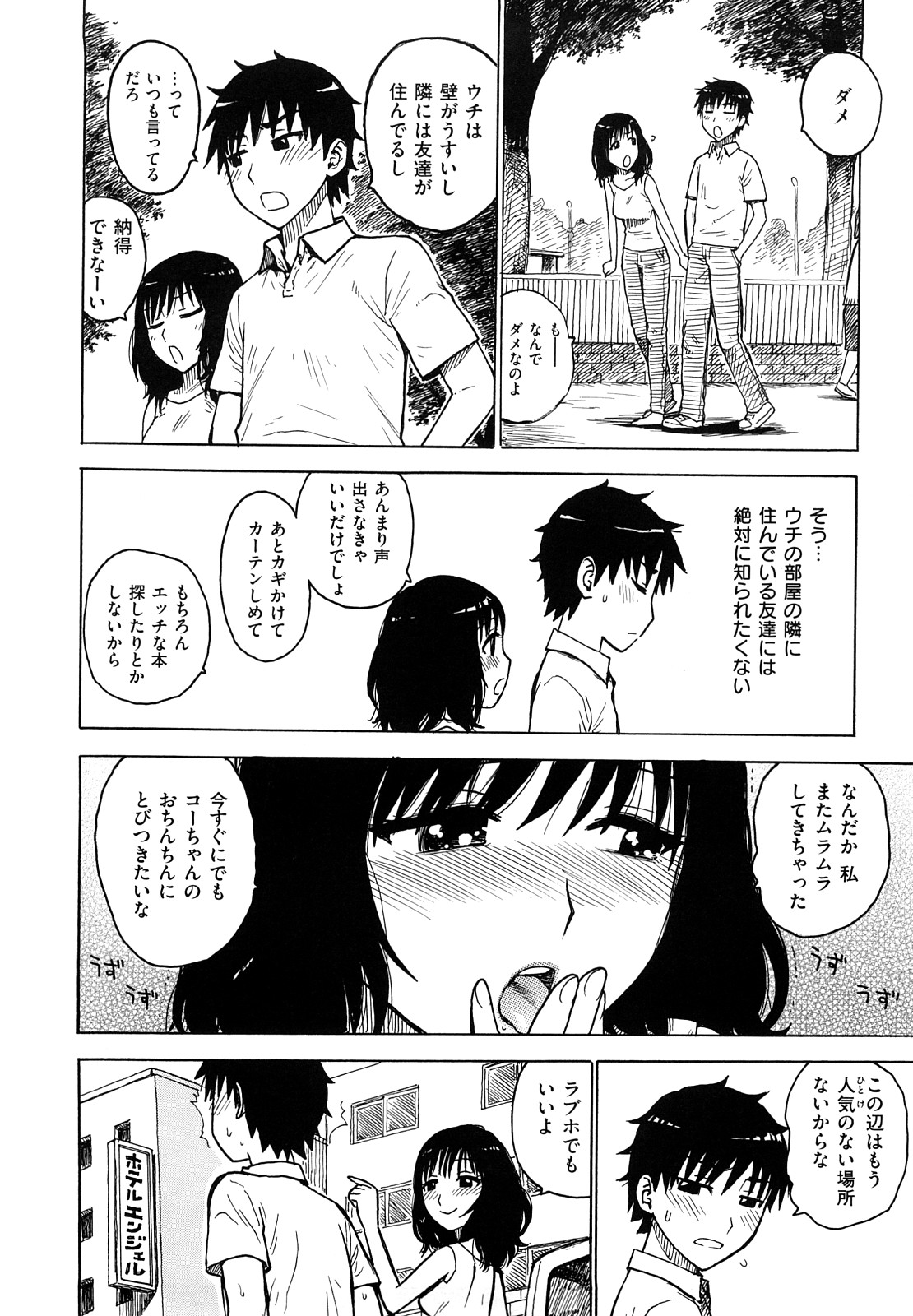 [かるま龍狼] よなよな