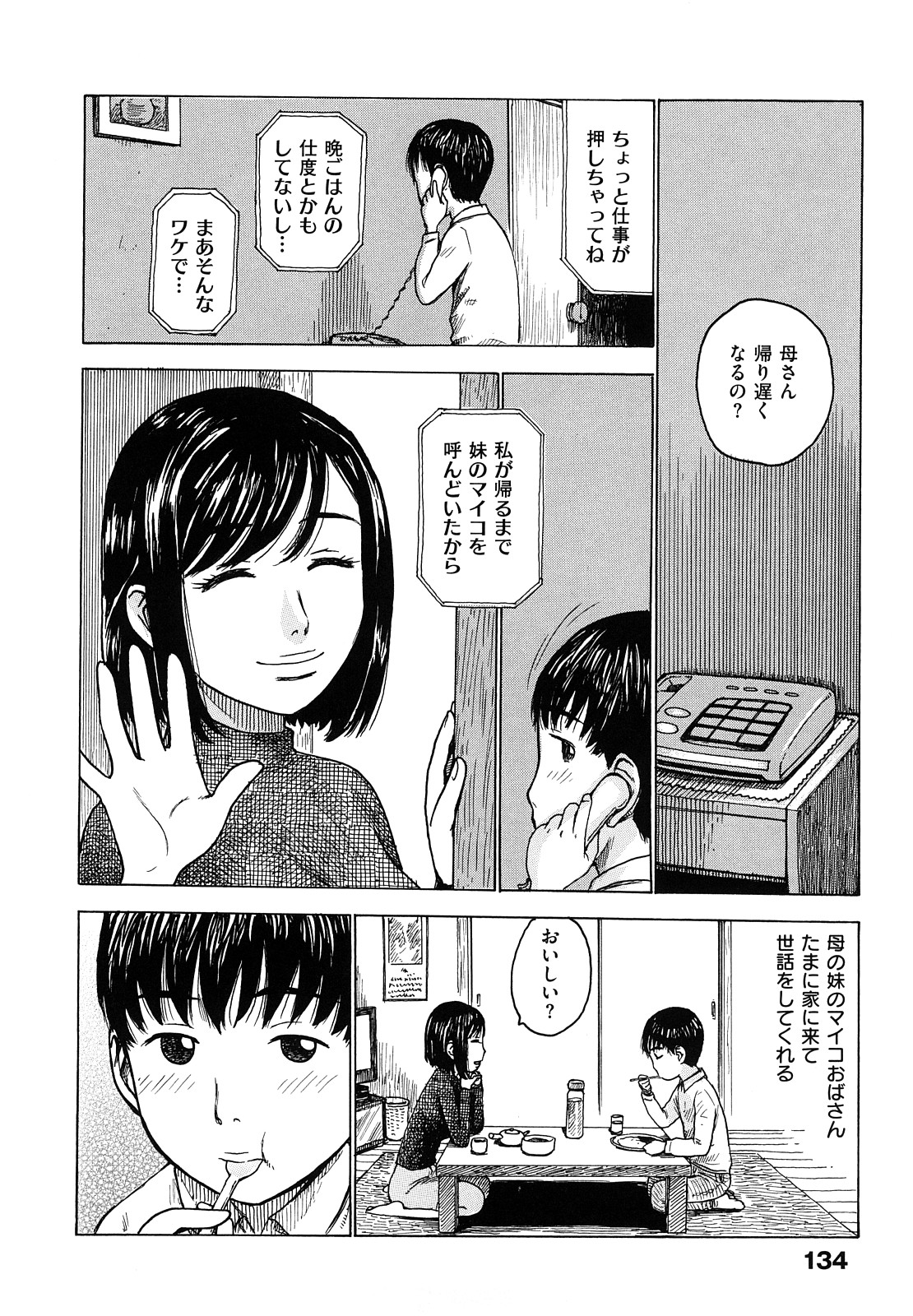 [かるま龍狼] よなよな