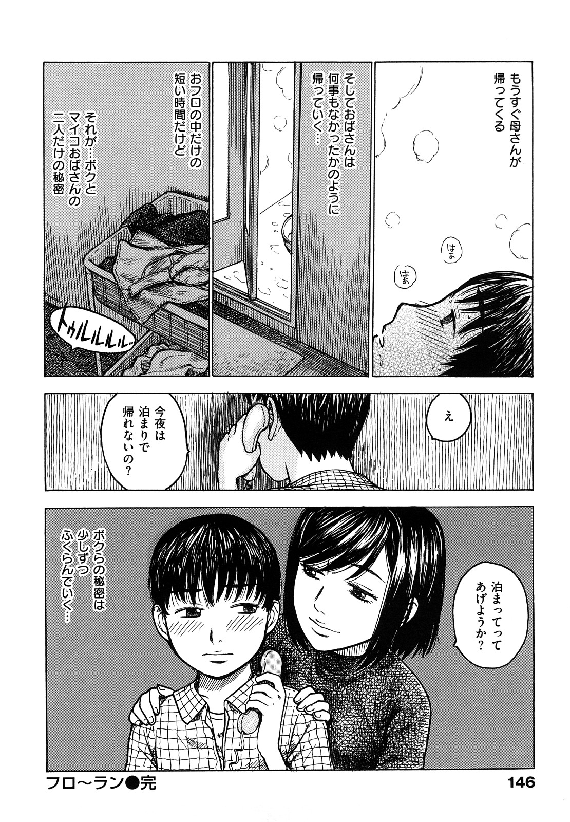 [かるま龍狼] よなよな