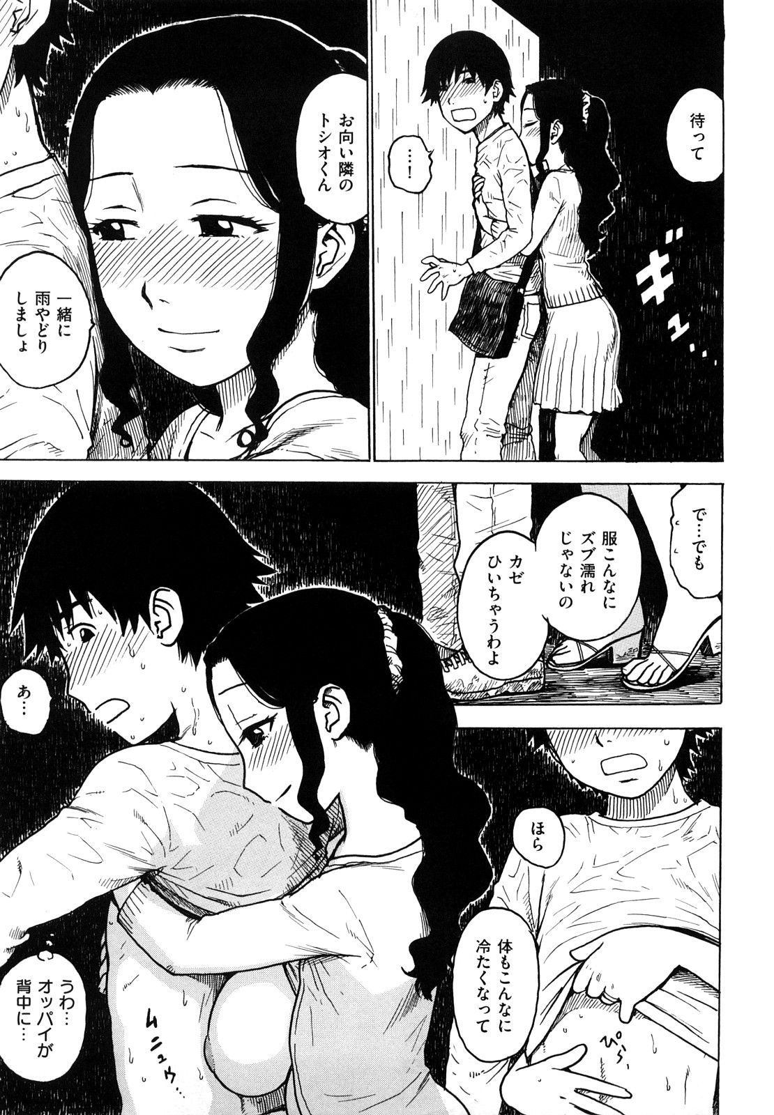 [かるま龍狼] よなよな
