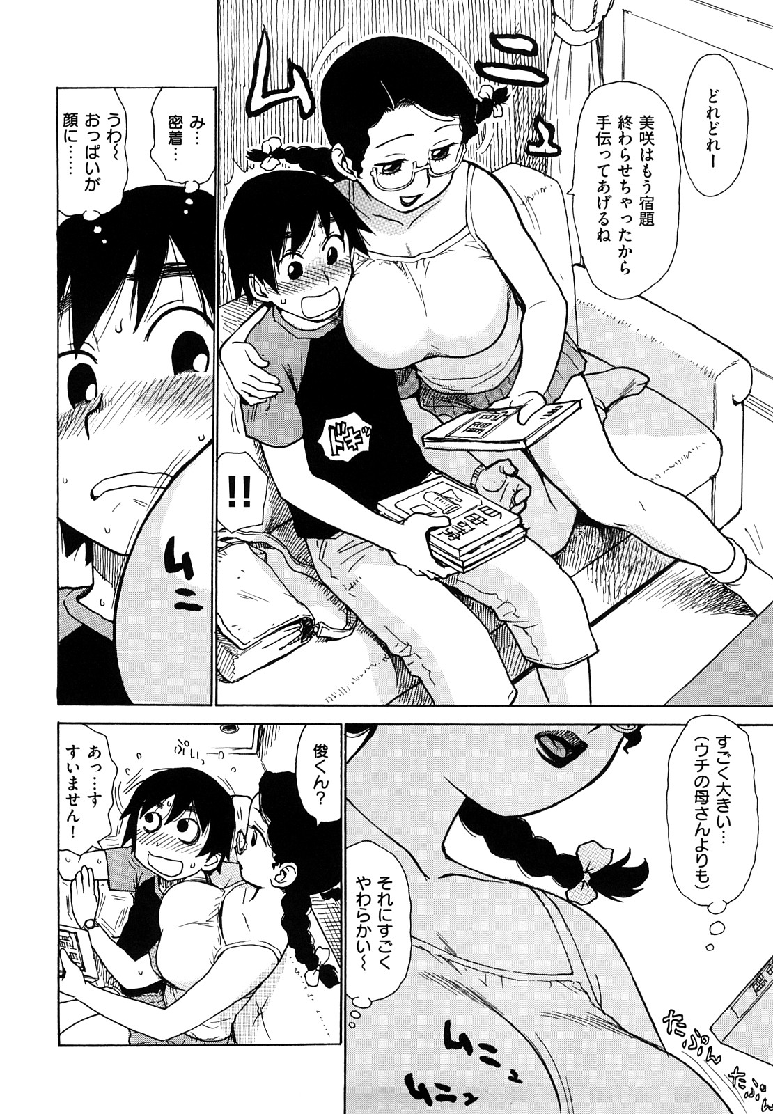 [かるま龍狼] よなよな