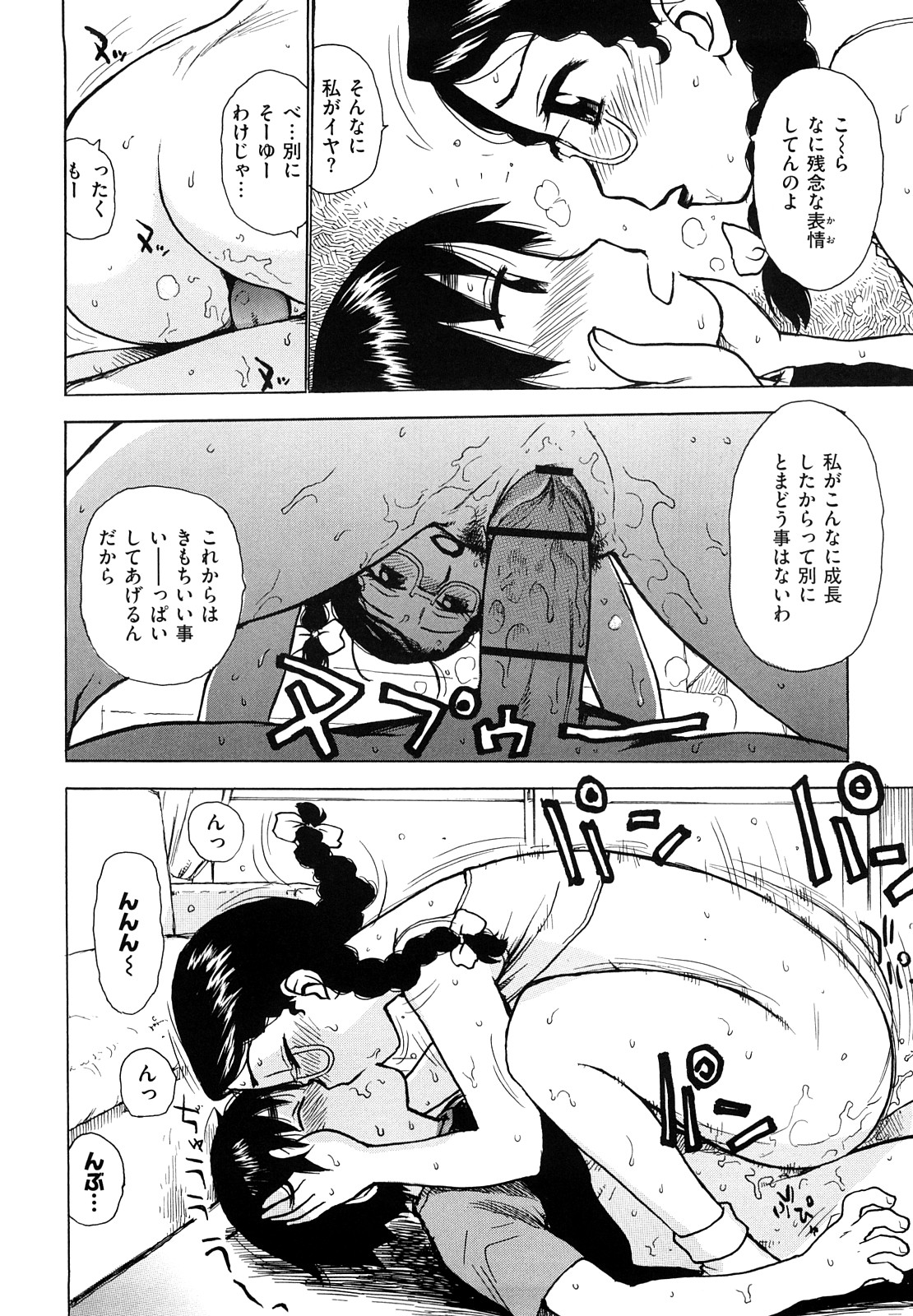 [かるま龍狼] よなよな