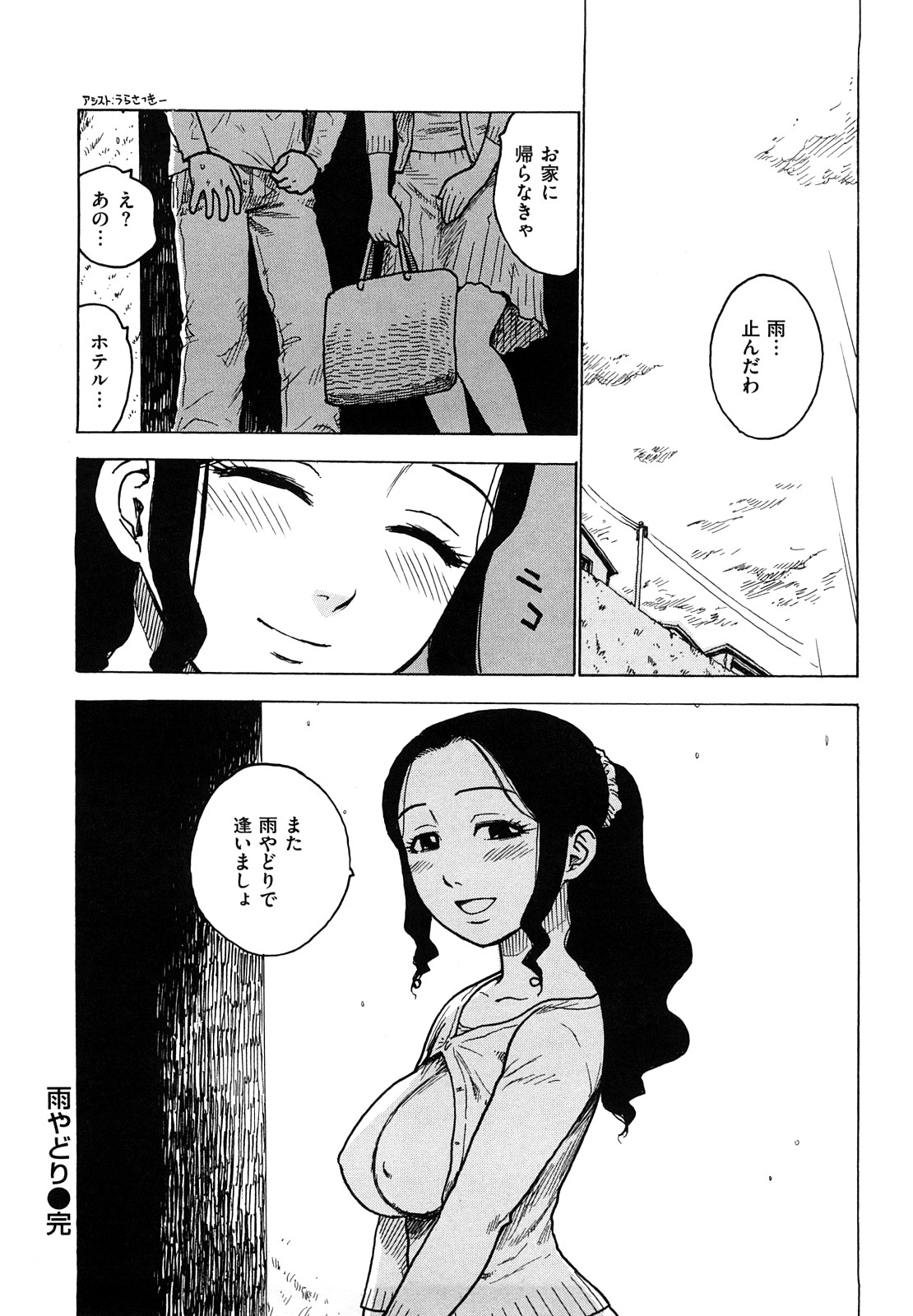 [かるま龍狼] よなよな