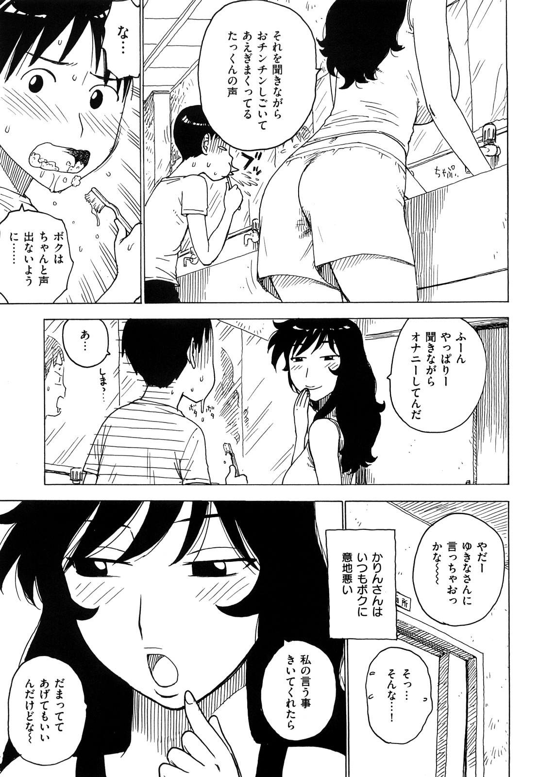 [かるま龍狼] よなよな