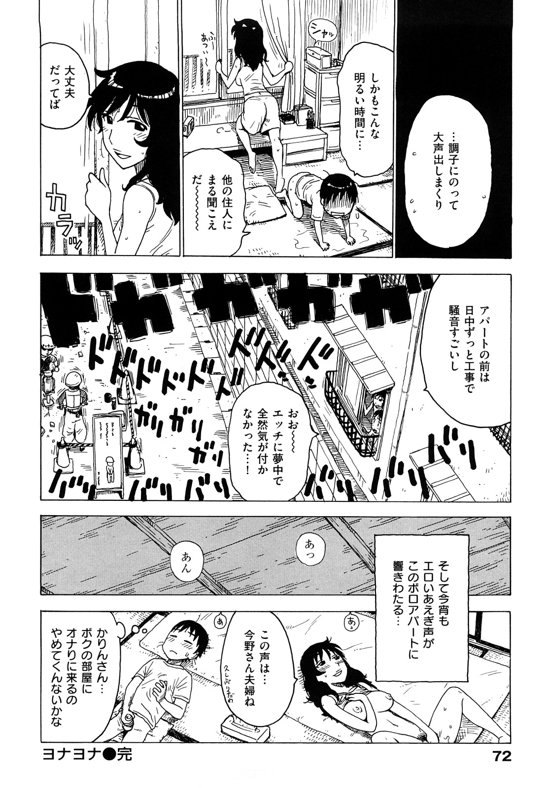 [かるま龍狼] よなよな
