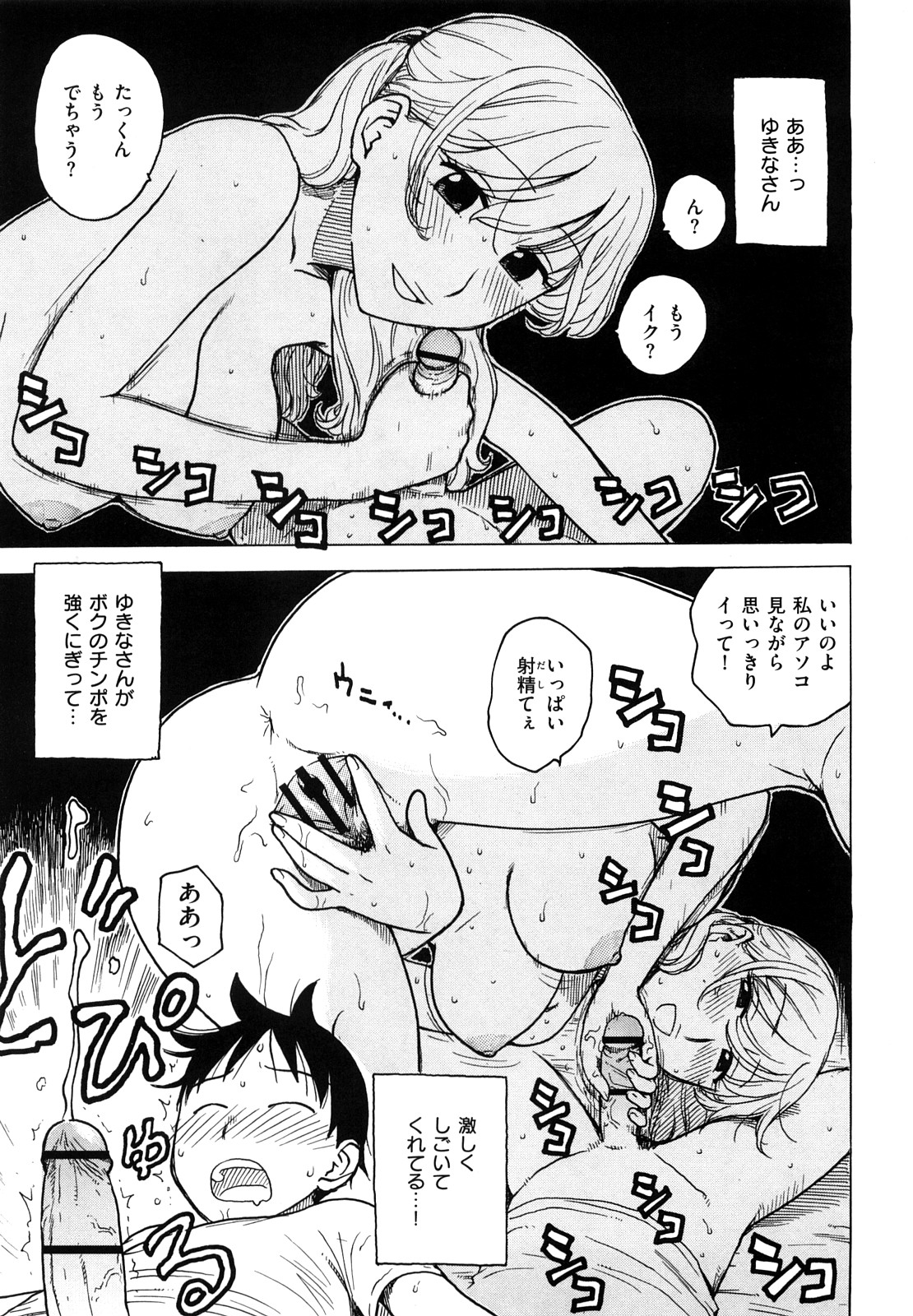 [かるま龍狼] よなよな