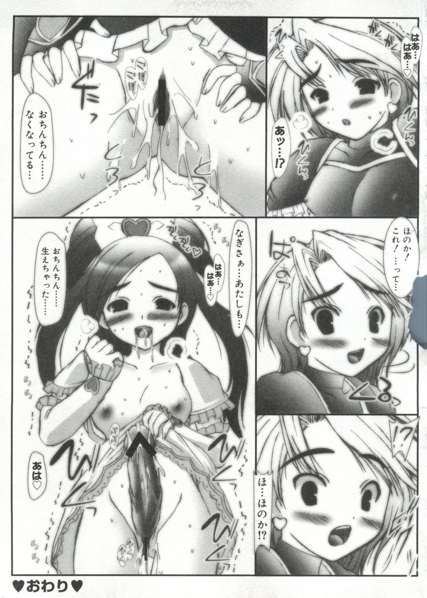 【同人誌アンソロジー】キュアキュアバトル（プリキュア、ゴダンナー、マシンロボレスキュー）