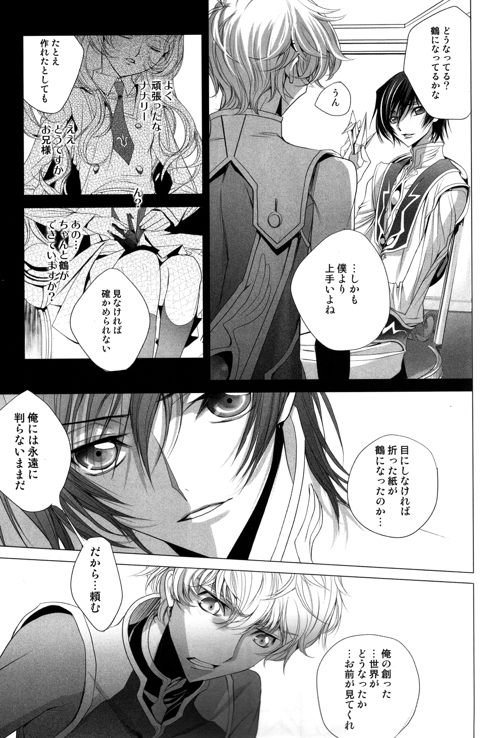 (C75) [EHOBA (帆場瑛明)] 朽ちる散る落ちる - Rot off and Drop away (コードギアス 反逆のルルーシュ)