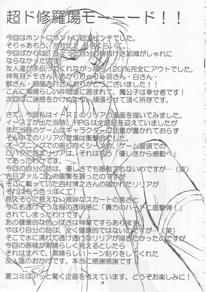 (サンクリ20) [RED RIBBON REVENGER (魔公子)] 幻 (よろず)