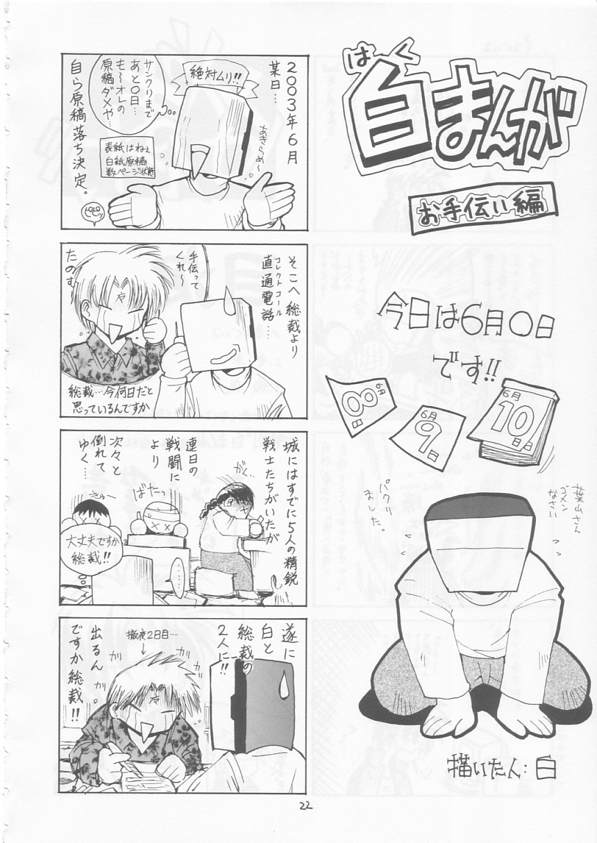 (サンクリ20) [RED RIBBON REVENGER (魔公子)] 幻 (よろず)