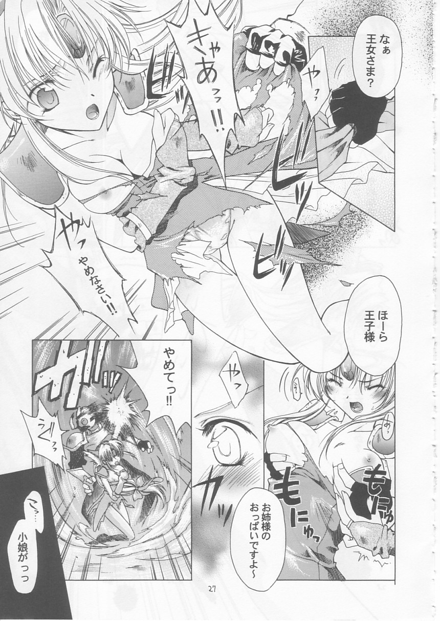 (サンクリ20) [RED RIBBON REVENGER (魔公子)] 幻 (よろず)