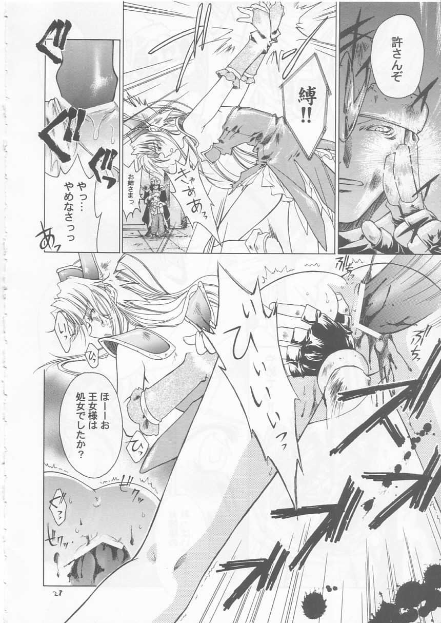(サンクリ20) [RED RIBBON REVENGER (魔公子)] 幻 (よろず)