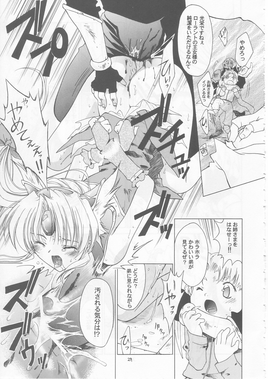 (サンクリ20) [RED RIBBON REVENGER (魔公子)] 幻 (よろず)