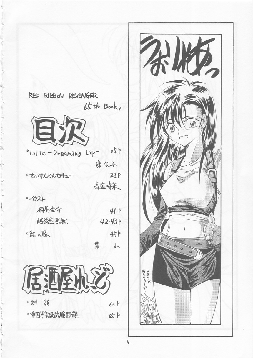 (サンクリ20) [RED RIBBON REVENGER (魔公子)] 幻 (よろず)
