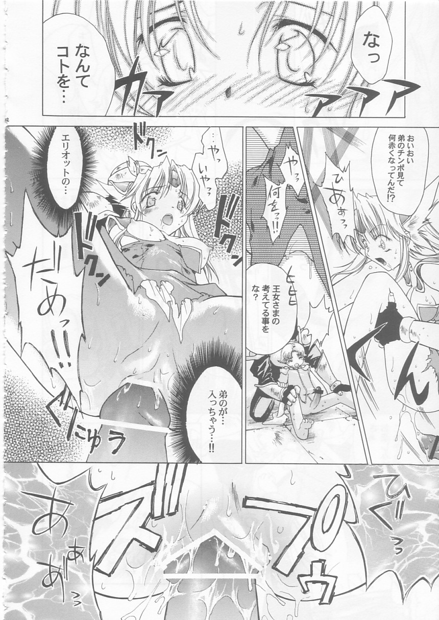 (サンクリ20) [RED RIBBON REVENGER (魔公子)] 幻 (よろず)