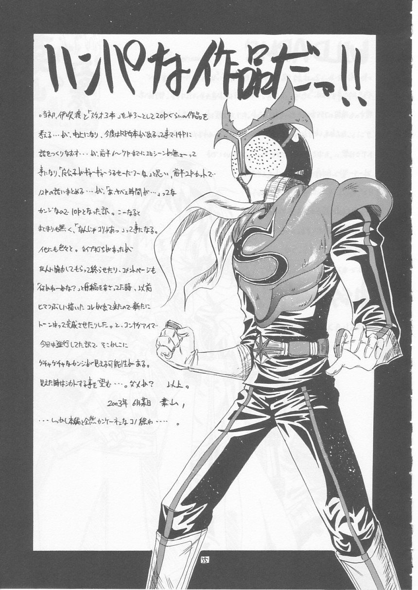 (サンクリ20) [RED RIBBON REVENGER (魔公子)] 幻 (よろず)