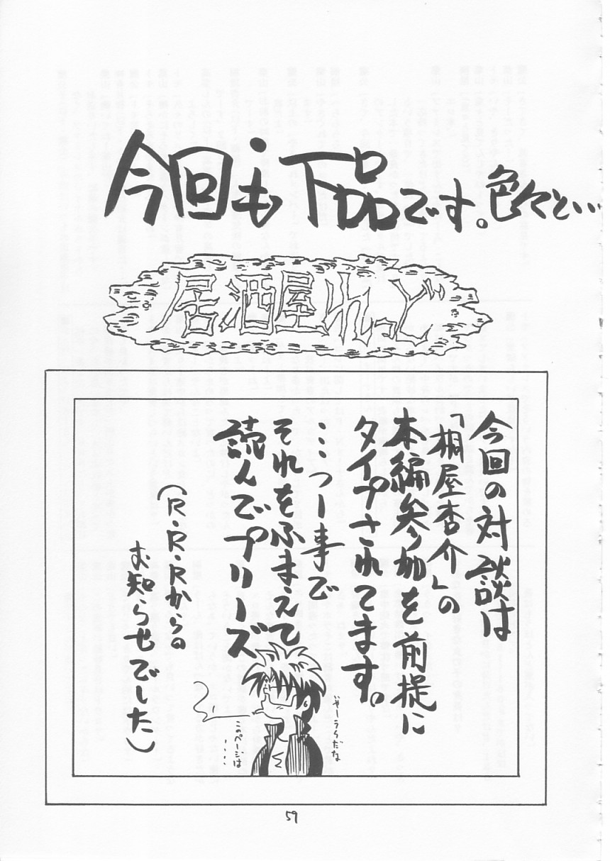 (サンクリ20) [RED RIBBON REVENGER (魔公子)] 幻 (よろず)