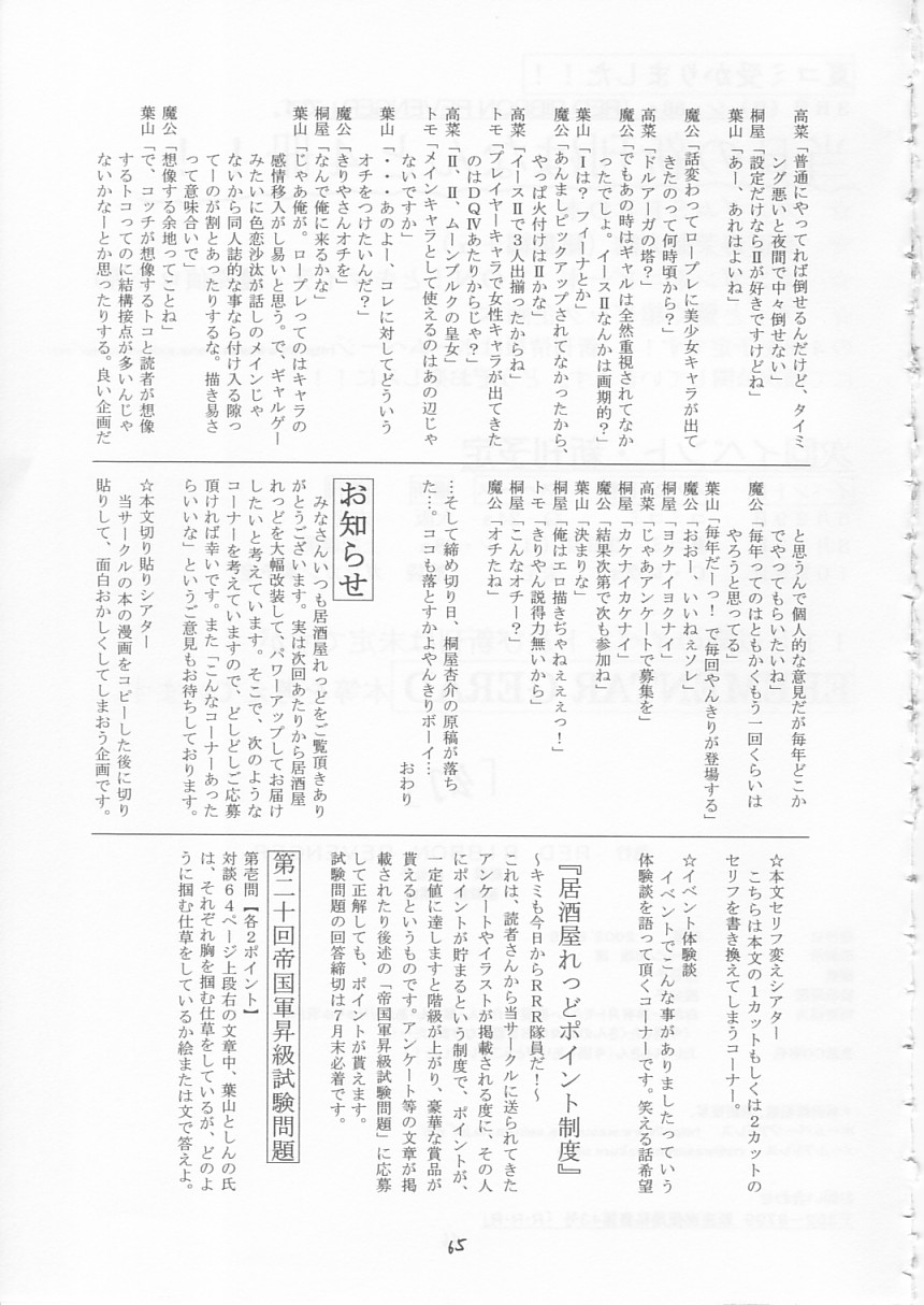 (サンクリ20) [RED RIBBON REVENGER (魔公子)] 幻 (よろず)