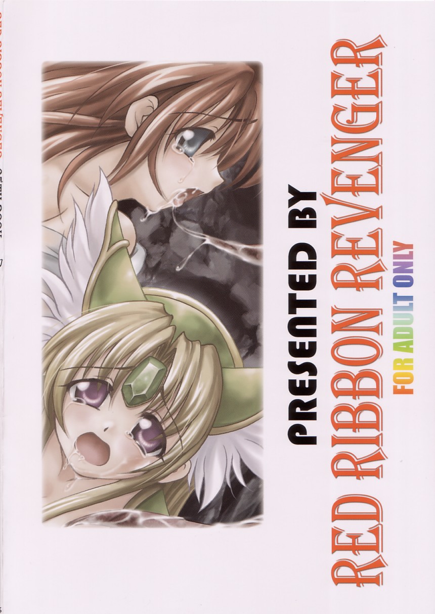 (サンクリ20) [RED RIBBON REVENGER (魔公子)] 幻 (よろず)