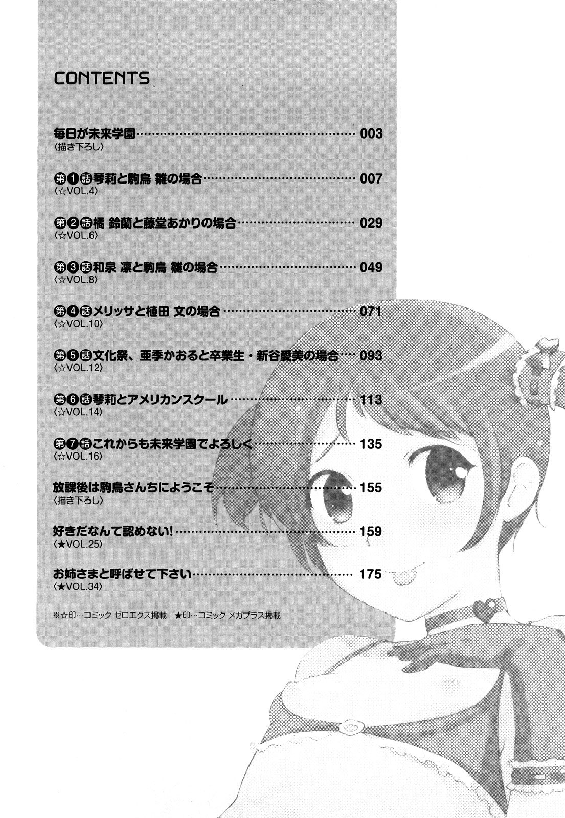 [峠比呂] ちょっとだけ未来学園にようこそ [英訳] [ページ欠落]