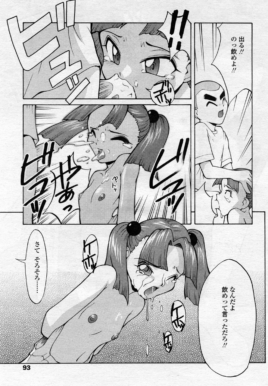 コンドー怒りの鉄拳