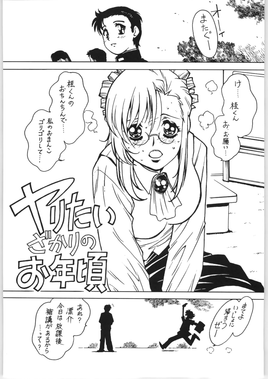 [ばいぶる] 先生の本 じゅんび号 4 (おねがい☆ティーチャー)