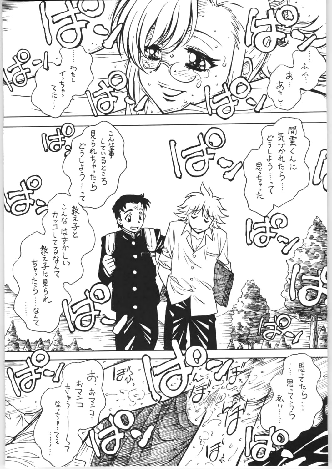 [ばいぶる] 先生の本 じゅんび号 4 (おねがい☆ティーチャー)