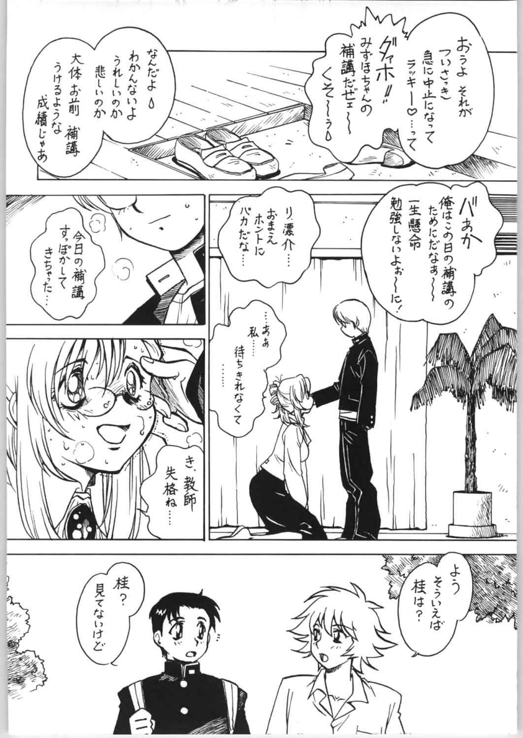 [ばいぶる] 先生の本 じゅんび号 4 (おねがい☆ティーチャー)