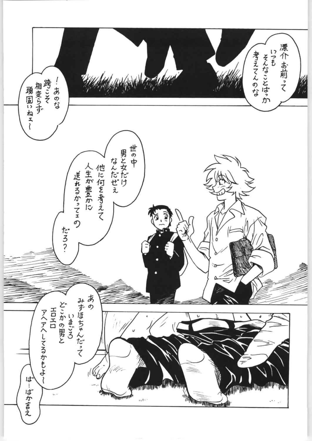 [ばいぶる] 先生の本 じゅんび号 4 (おねがい☆ティーチャー)