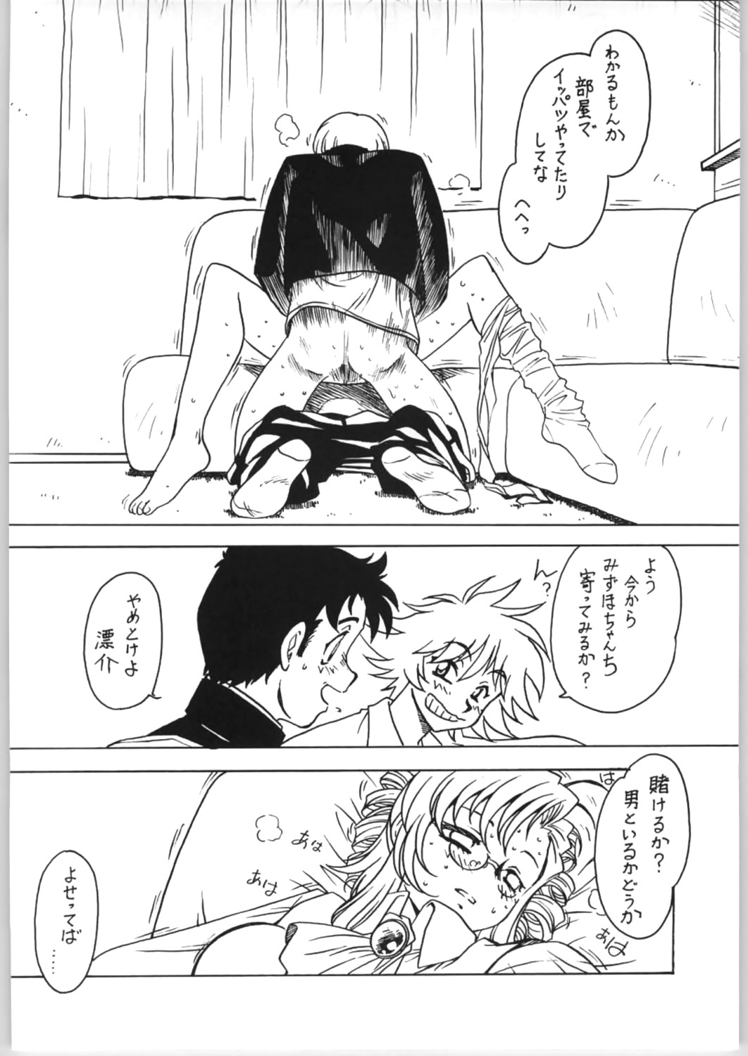 [ばいぶる] 先生の本 じゅんび号 4 (おねがい☆ティーチャー)