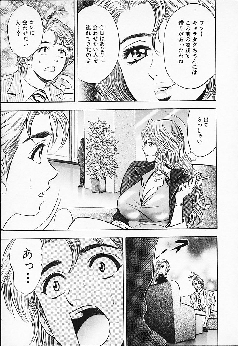 [タナカ☆コージ] キャラタク 2