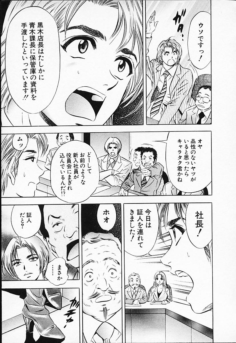 [タナカ☆コージ] キャラタク 2