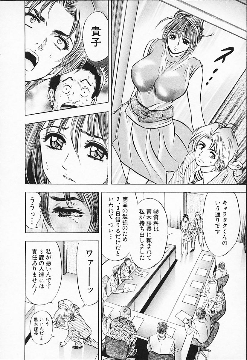 [タナカ☆コージ] キャラタク 2