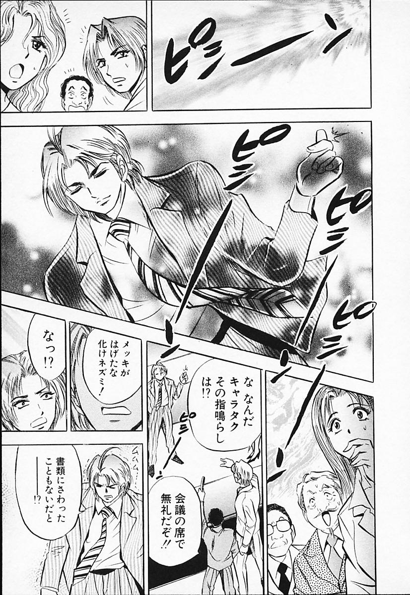 [タナカ☆コージ] キャラタク 2